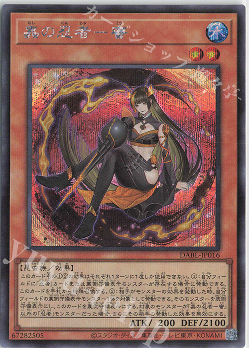 SE 蟲の忍者-蜜 | 販売 | [DABL] DARKWING BLAST | 遊戯王 OCG