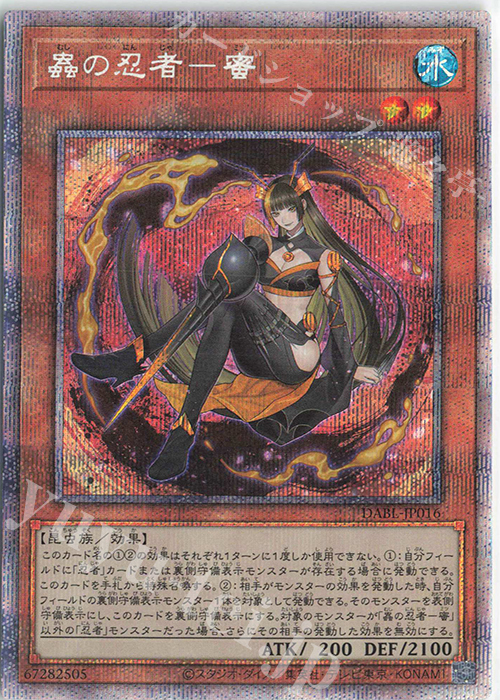 PSE 蟲の忍者-蜜 | 販売 | [DABL] DARKWING BLAST | 遊戯王 OCG