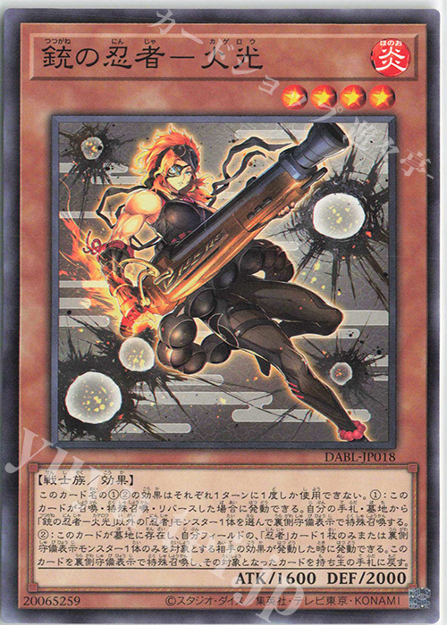 N 銃の忍者-火光 | 販売 | [DABL] DARKWING BLAST | 遊戯王 OCG