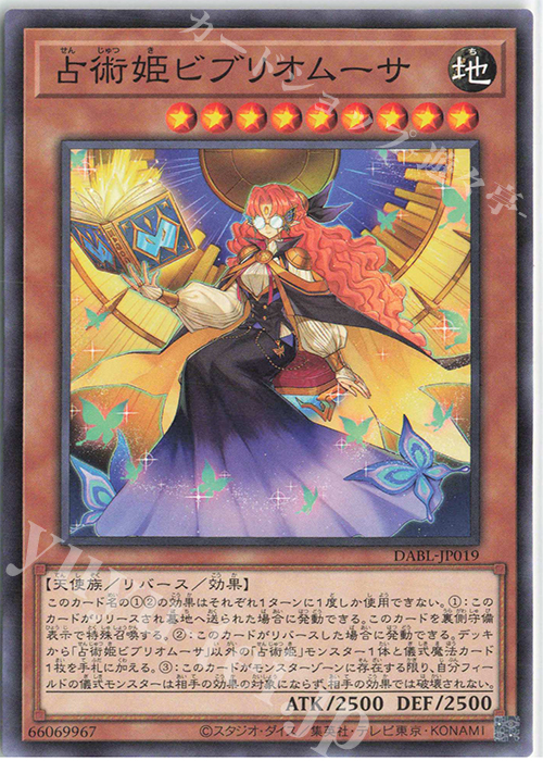 N 占術姫ビブリオムーサ | 販売 | [DABL] DARKWING BLAST | 遊戯王 OCG通販ならカードショップ -遊々亭-