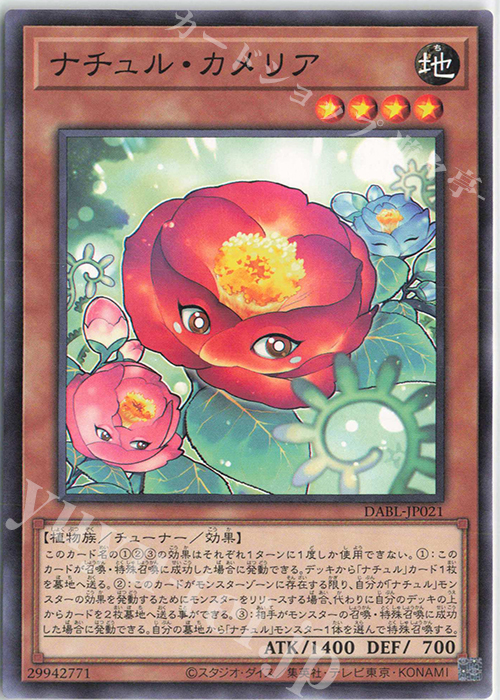 N ナチュル・カメリア | 販売 | [DABL] DARKWING BLAST | 遊戯王 OCG