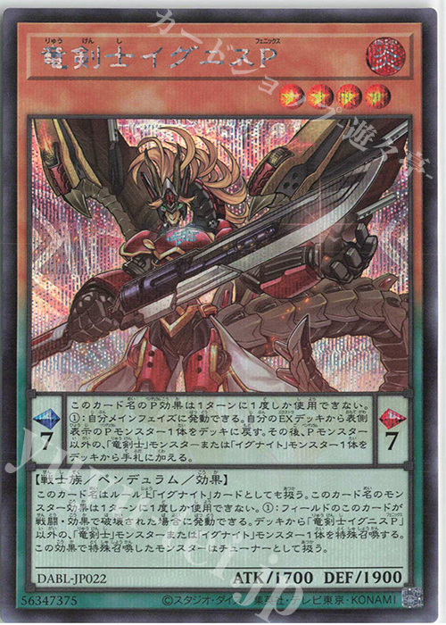 竜剣士イグニスp Se Dabl Jp022 販売 遊戯王 Ocg カードショップ 遊々亭