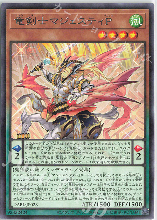 R 竜剣士マジェスティP | 販売 | [DABL]DARKWING BLAST | 遊戯王 OCG