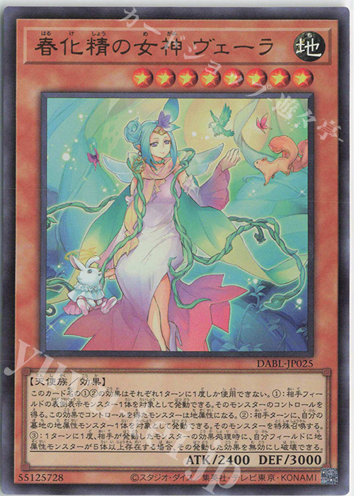 UR 春化精の女神 ヴェーラ | 販売 | [DABL] DARKWING BLAST | 遊戯王 OCG
