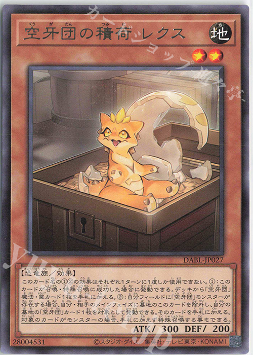 R 空牙団の積荷 レクス | 販売 | [DABL] DARKWING BLAST | 遊戯王 OCG