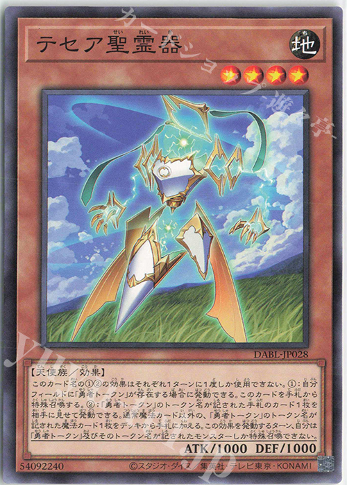 N テセア聖霊器 | 販売 | [DABL] DARKWING BLAST | 遊戯王 OCG