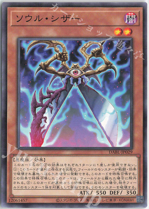 N ソウル・シザー | 販売 | [DABL] DARKWING BLAST | 遊戯王 OCG