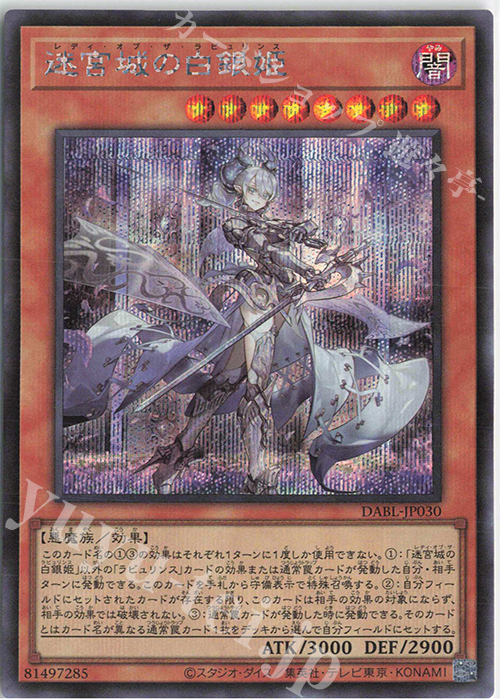 SE 迷宮城の白銀姫 | 販売 | [DABL]DARKWING BLAST | 遊戯王 OCG