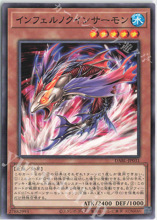 N インフェルノクインサーモン | 販売 | [DABL] DARKWING BLAST | 遊戯王 OCG