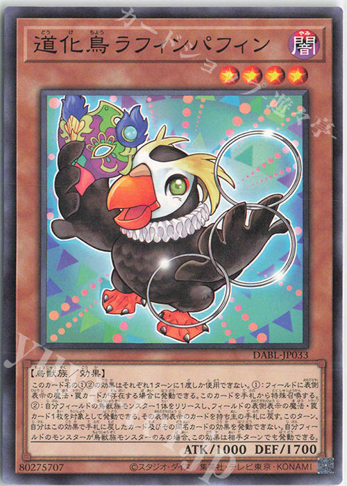 N 道化鳥ラフィンパフィン | 販売 | [DABL] DARKWING BLAST | 遊戯王 OCG