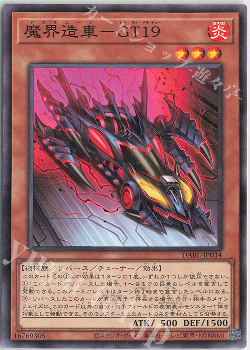 N 魔界造車-GT19 | 販売 | [DABL] DARKWING BLAST | 遊戯王 OCG