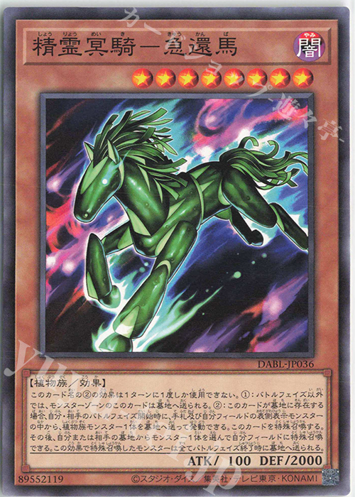 NR 精霊冥騎-急還馬 | 販売 | [DABL] DARKWING BLAST | 遊戯王 OCG