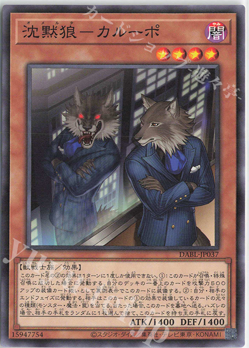 NR 沈黙狼-カルーポ | 販売 | [DABL] DARKWING BLAST | 遊戯王 OCG