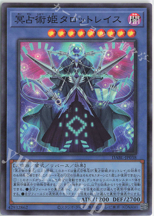 SR 冥占術姫タロットレイス | 販売 | [DABL] DARKWING BLAST | 遊戯王 OCG