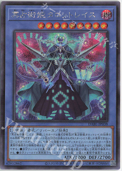 SE 冥占術姫タロットレイス | 販売 | [DABL] DARKWING BLAST | 遊戯王 OCG