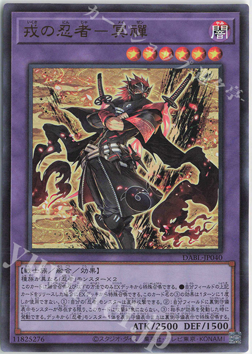 UR 戎の忍者-冥禪 | 販売 | [DABL]DARKWING BLAST | 遊戯王 OCG