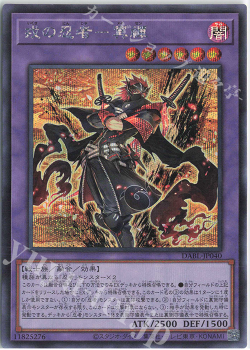 SE 戎の忍者-冥禪 | 買取 | [DABL]DARKWING BLAST | 遊戯王 OCG