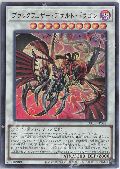 UR ブラックフェザー・アサルト・ドラゴン | 販売 | [DABL] DARKWING BLAST | 遊戯王 OCG