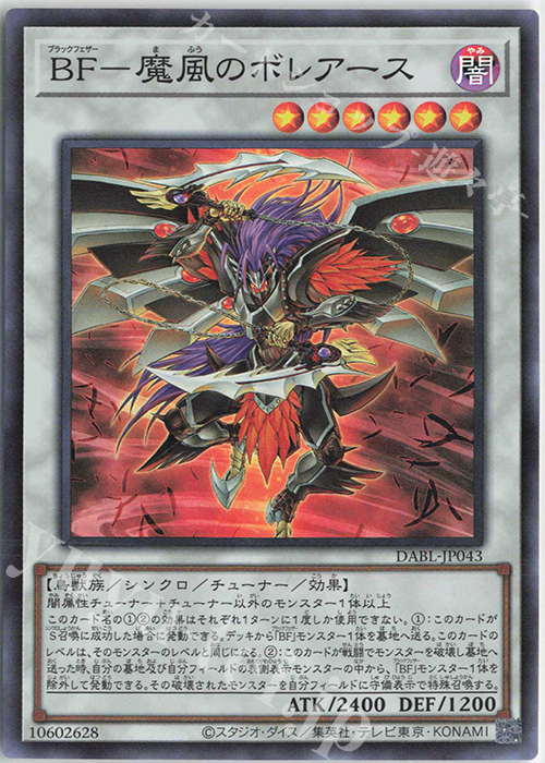 SR BF-魔風のボレアース | 販売 | [DABL] DARKWING BLAST | 遊戯王 OCG