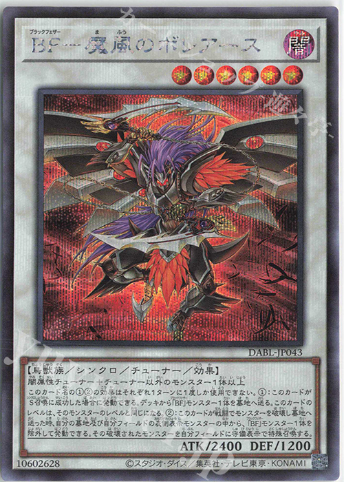 SE BF-魔風のボレアース | 販売 | [DABL] DARKWING BLAST | 遊戯王 OCG