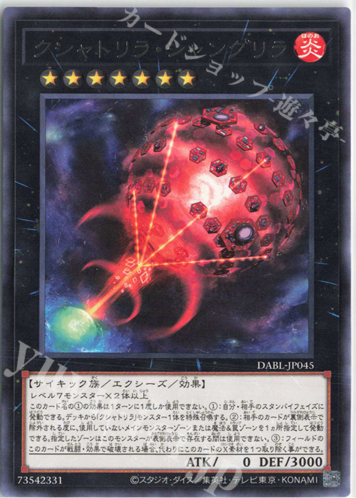 R クシャトリラ・シャングリラ | 販売 | [DABL] DARKWING BLAST | 遊戯王 OCG