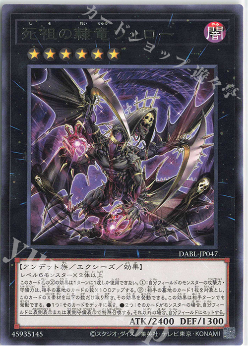 R 死祖の隷竜ウォロー | 販売 | [DABL] DARKWING BLAST | 遊戯王 OCG