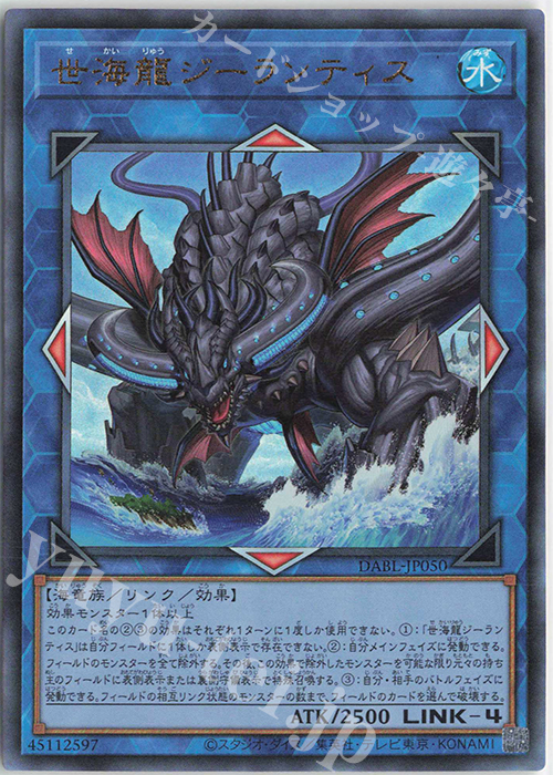 UL 世海龍ジーランティス | 販売 | [DABL] DARKWING BLAST | 遊戯王 OCG