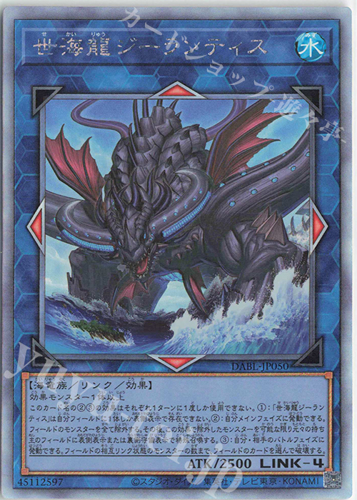 HR 世海龍ジーランティス | 販売 | [DABL] DARKWING BLAST | 遊戯王 OCG