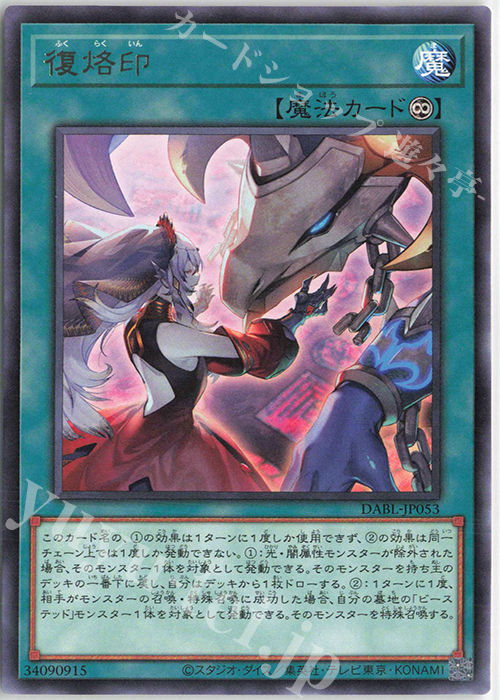 R 復烙印 | 販売 | [DABL] DARKWING BLAST | 遊戯王 OCG通販ならカードショップ -遊々亭-