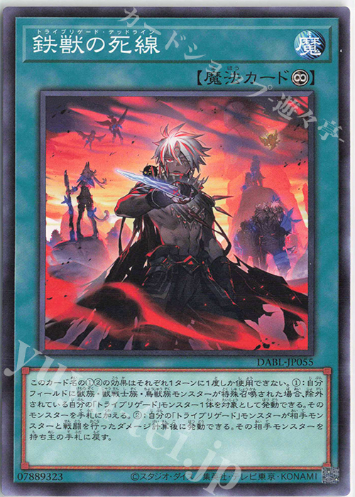 N 鉄獣の死線 | 販売 | [DABL] DARKWING BLAST | 遊戯王 OCG