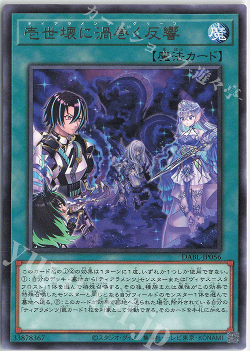 R 壱世壊に渦巻く反響 買取 | [DABL] DARKWING BLAST | 遊戯王