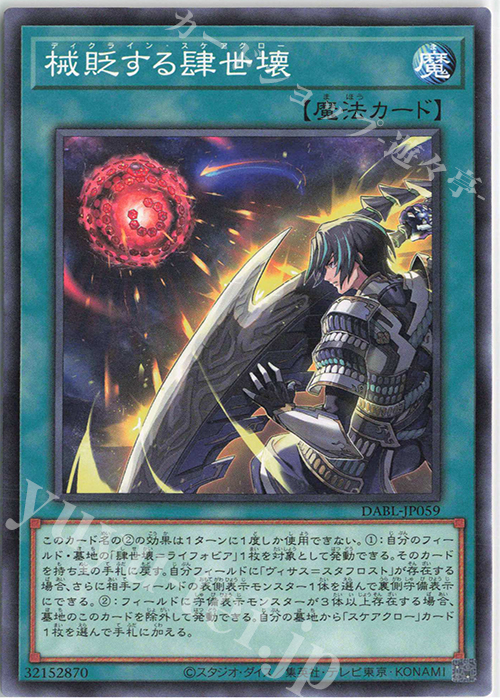 N 械貶する肆世壊 | 販売 | [DABL] DARKWING BLAST | 遊戯王 OCG