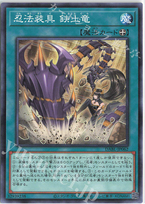 N 忍法装具 鉄土竜 | 販売 | [DABL] DARKWING BLAST | 遊戯王 OCG