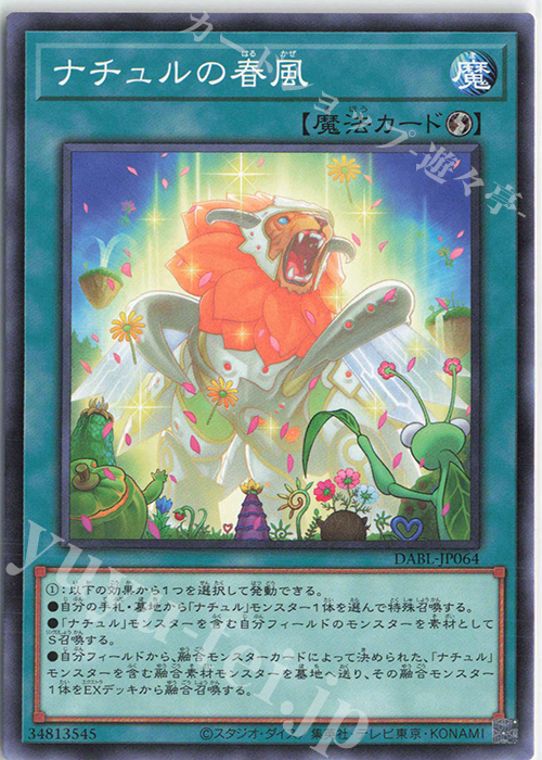 N ナチュルの春風 | 販売 | [DABL] DARKWING BLAST | 遊戯王 OCG通販ならカードショップ -遊々亭-