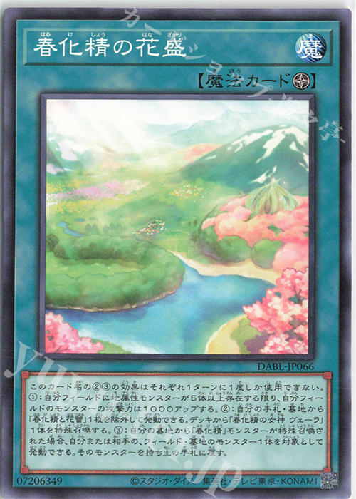 N 春化精の花盛 | 販売 | [DABL] DARKWING BLAST | 遊戯王 OCG