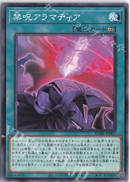 N 禁呪アラマティア | 販売 | [DABL] DARKWING BLAST | 遊戯王 OCG
