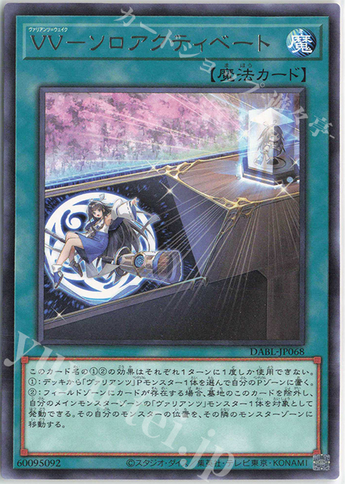 R VV-ソロアクティベート | 販売 | [DABL] DARKWING BLAST | 遊戯王 OCG