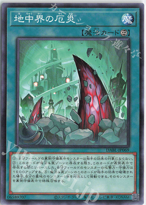 N 地中界の厄災 | 販売 | [DABL] DARKWING BLAST | 遊戯王 OCG