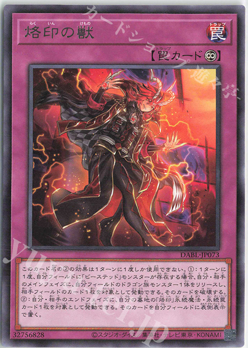 R 烙印の獣 | 販売 | [DABL] DARKWING BLAST | 遊戯王 OCG