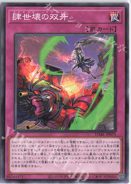 N 肆世壊の双牙 | 販売 | [DABL] DARKWING BLAST | 遊戯王 OCG