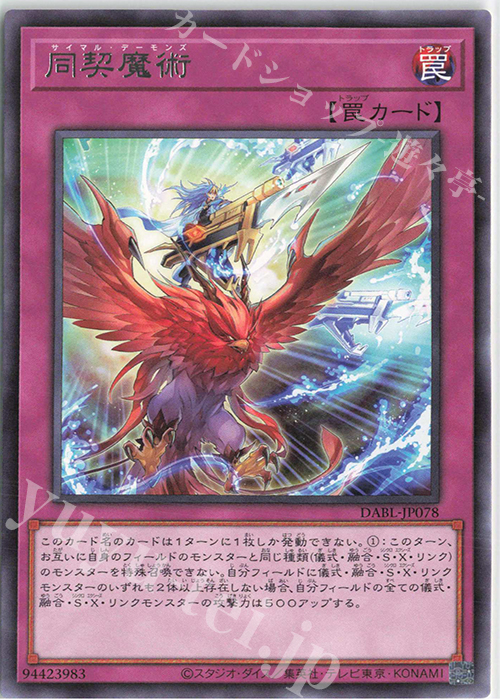 R 同契魔術 | 販売 | [DABL] DARKWING BLAST | 遊戯王 OCG