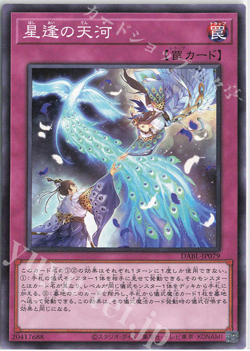 N 星逢の天河 | 販売 | [DABL] DARKWING BLAST | 遊戯王 OCG