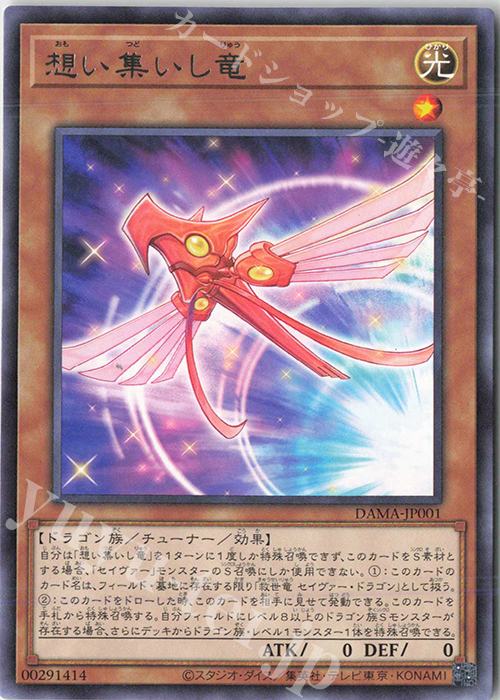 R 想い集いし竜 | 販売 | [DAMA] DAWN OF MAJESTY | 遊戯王 OCG
