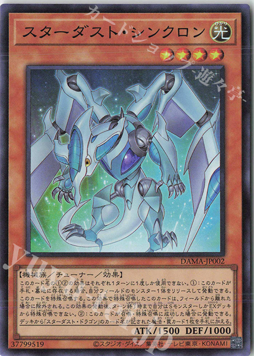 SR スターダスト・シンクロン 販売 | [DAMA] DAWN OF MAJESTY