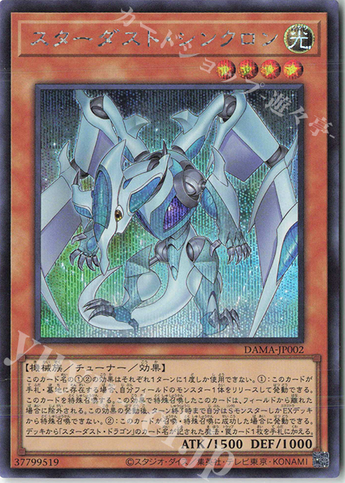 SE スターダスト・シンクロン | 販売 | [DAMA] DAWN OF MAJESTY | 遊戯王 OCG
