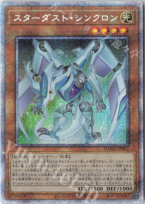 PSE スターダスト・シンクロン | 販売 | [DAMA] DAWN OF MAJESTY | 遊戯王 OCG