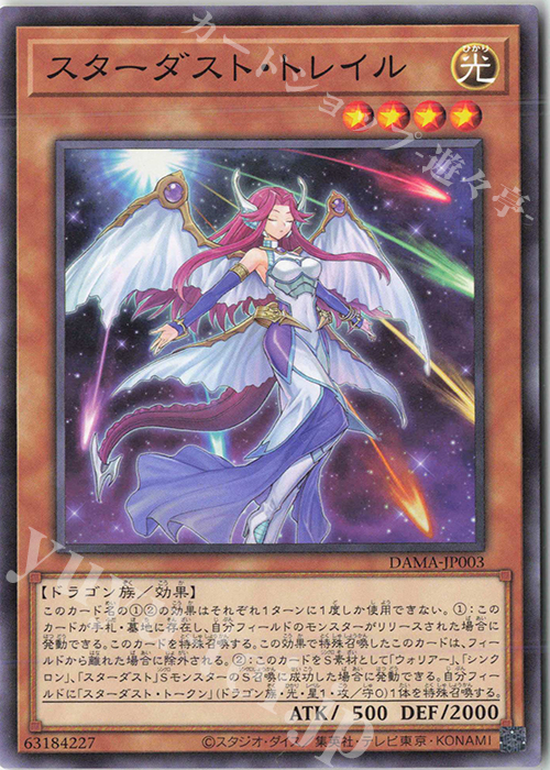 N スターダスト・トレイル | 販売 | [DAMA] DAWN OF MAJESTY | 遊戯王 OCG