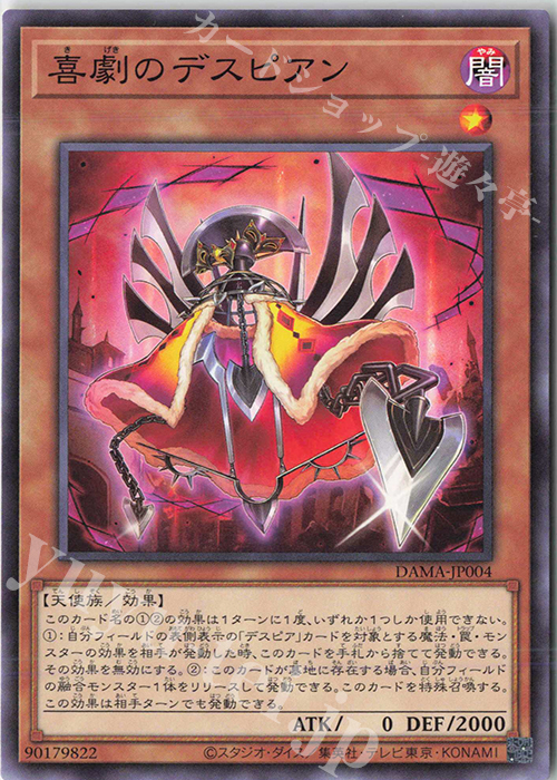 N 喜劇のデスピアン | 販売 | [DAMA] DAWN OF MAJESTY | 遊戯王 OCG