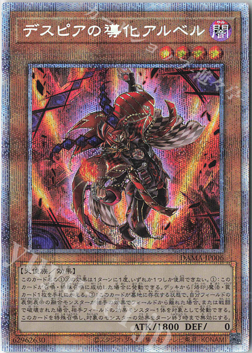 遊戯王 PSA10 デスピアの導化アルベル プリズマティック