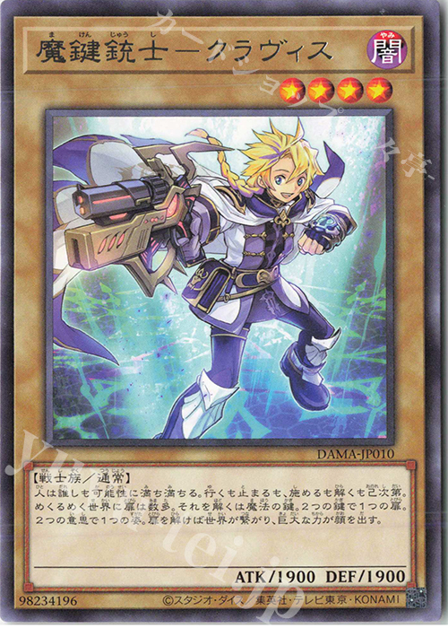 R 魔鍵銃士-クラヴィス | 販売 | [DAMA] DAWN OF MAJESTY | 遊戯王 OCG